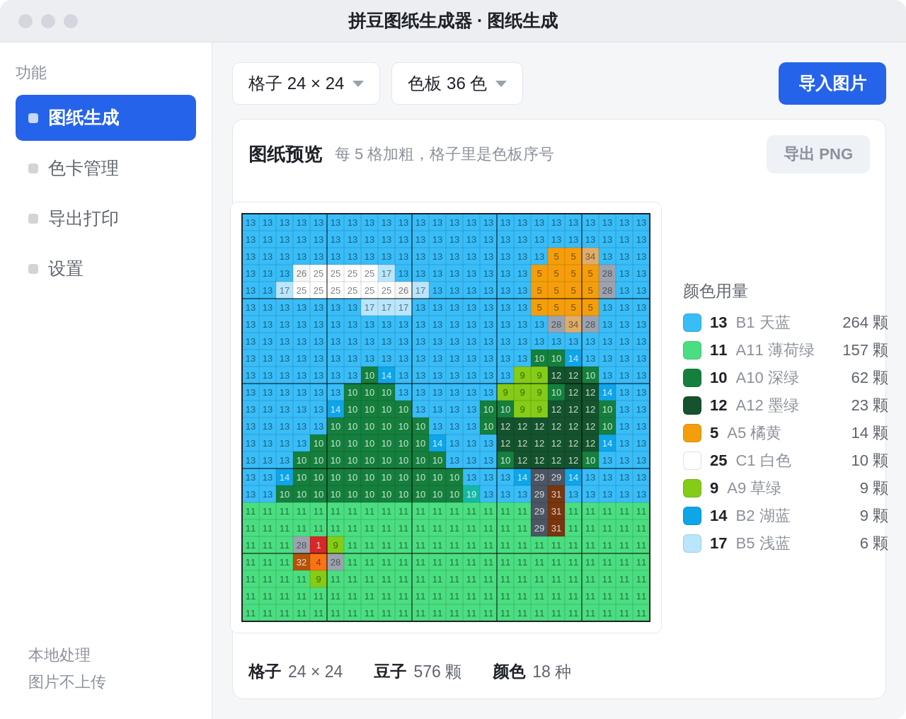 拼豆图纸生成器 Windows 桌面版界面